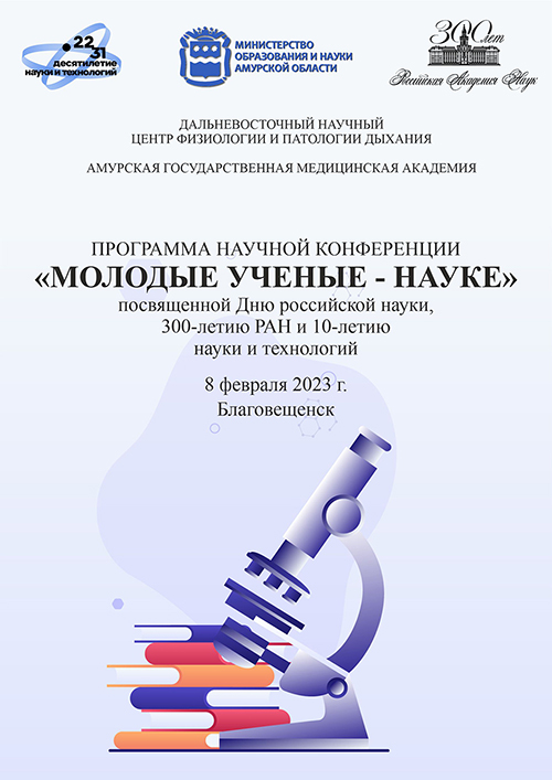 программа_день науки.jpg программа_день науки.jpg