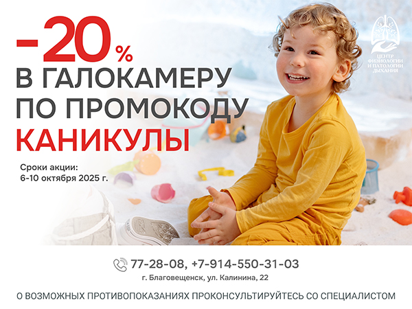 Галокамера каникулы сайт.jpg