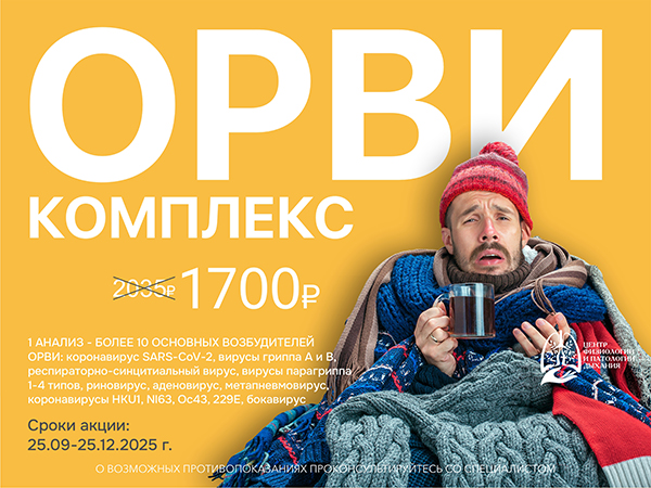 ОРВИ сайт.jpg