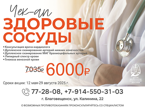 Сосуды 2025 сайт.jpg