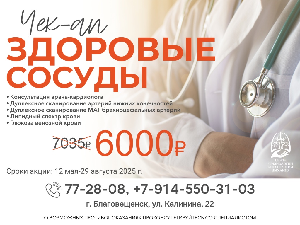 Сосуды 2025 пост.jpg