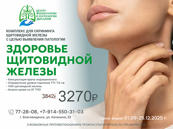 Щитовидная железа_2025 сайт.jpg