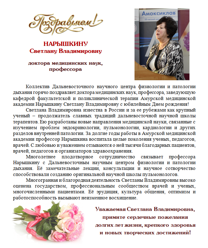 Поздравление Нарышкиной на сайт.png