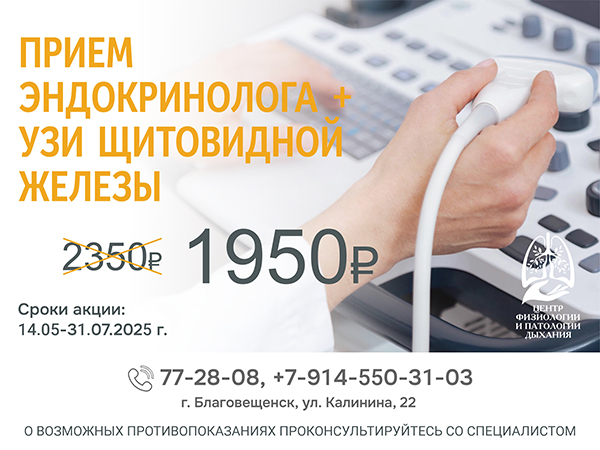 Эндокринолог и УЗИ сайт.jpg