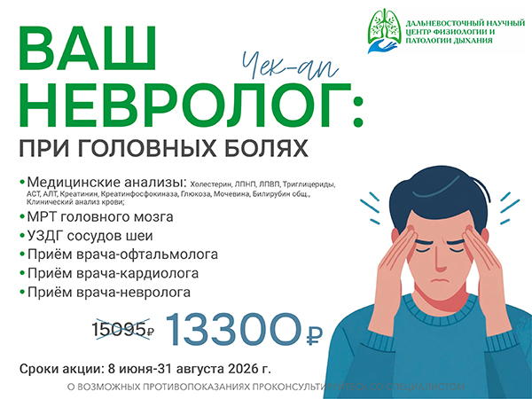 Невролог_голова_сайт.jpg