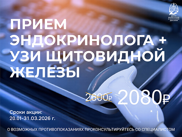 Эндокринолог и УЗИ сайт.jpg