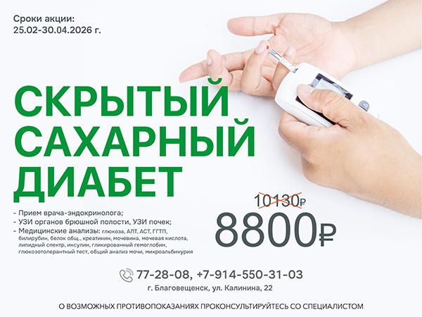 Диабет 2026 сайт.jpg