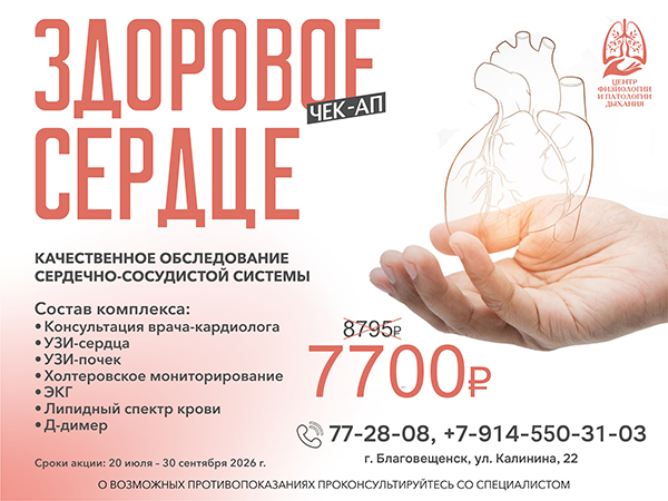 Чекап_сердце 2026 сайт.jpg