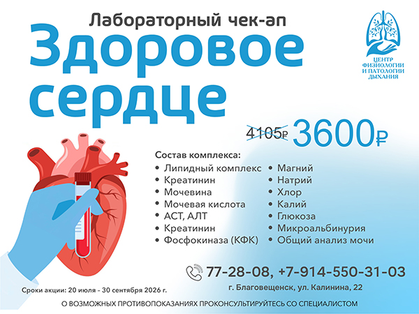 Сердце_анализы 2026 сайт.jpg