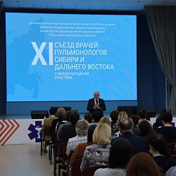 XI съезд врачей -пульмонологов Сибири и Дальнего Востока начал свою работу