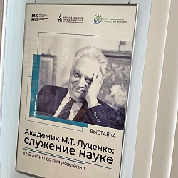 В Амурском областном краеведческом музее состоялось открытие выставки посвященной Михаилу Тимофеевичу Луценко