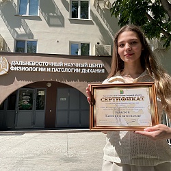 Сотрудник ДНЦ ФПД награжден стипендией имени графа Муравьева-Амурского